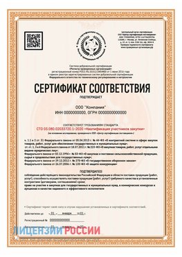 Сертификат СТО 03.080.02033720.1-2020 (Образец) Елизово Сертификат СТО 03.080.02033720.1-2020